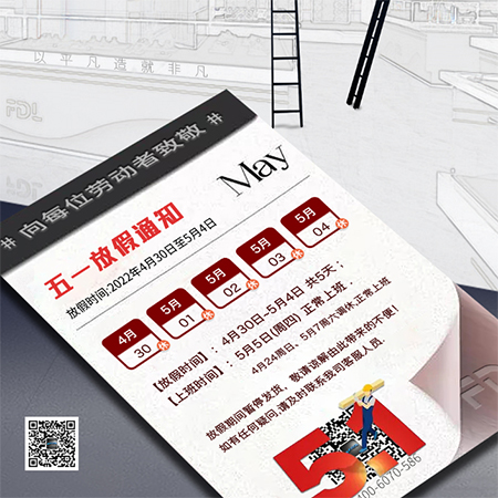 2022?五一勞動(dòng)節