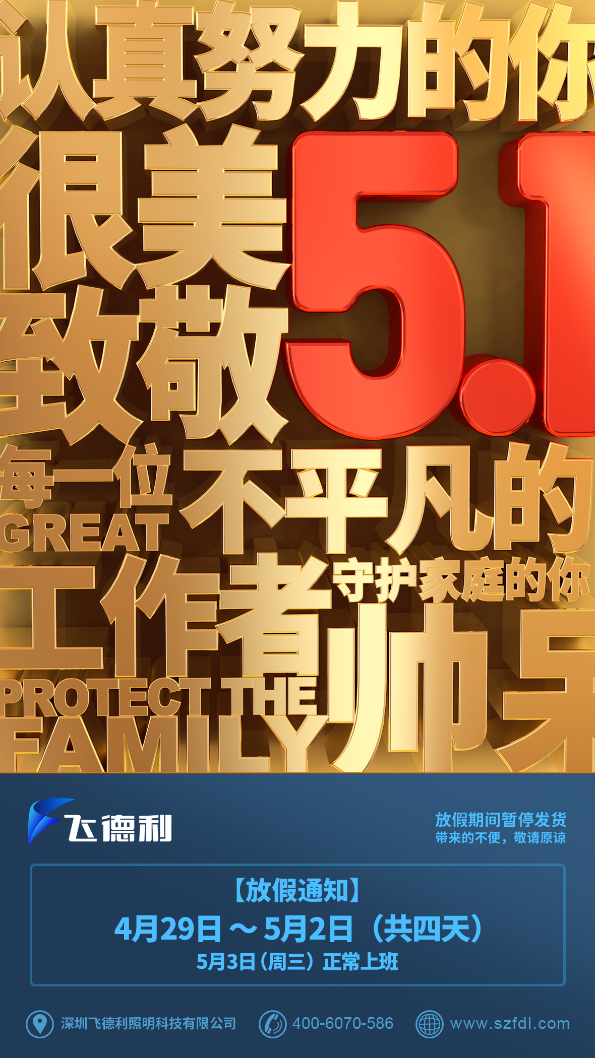 2023.五一勞動(dòng)節（放假通知）